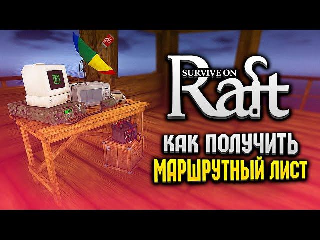 HOW TO GET WAYBILL | Survival on Raft | Raft Guide #Shorts