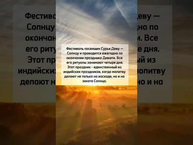 05-08 ноября 2024 года #сурьяшашти #чхатхпуджа #ведическиецеремонии