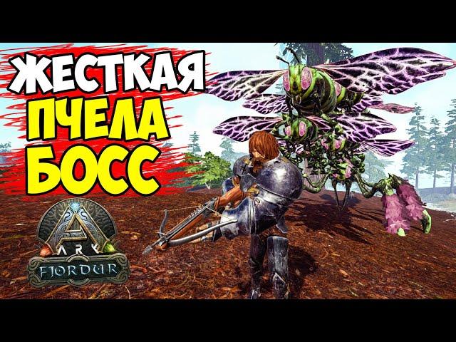 ARK - ПОХОД НА ПЧЕЛУ МИНИБОССА ВДВОЕМ! ЭЛЕМЕНТ ДЛЯ ФЕРОКСОВ! Выживание на Fjordur #6