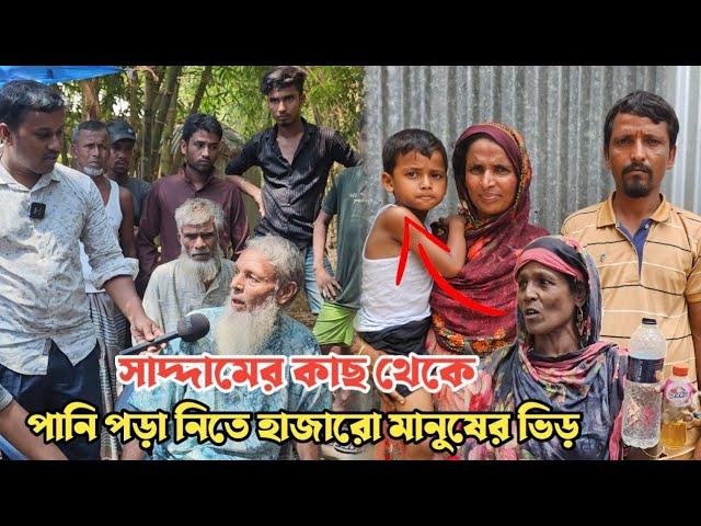 পাঁচ বছরের সাদ্দামের কাছ থেকে পানি পড়া তেল পড়া নিতে হাজারো মানুষের ভিড় || Hanif Tv