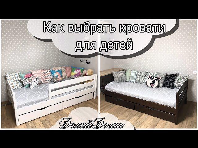 Как выбрать кровать для ребёнка/ Обзор кровати Нота ПЛЮС "Эстелла"