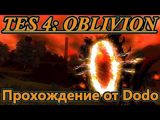 TES IV: Oblivion - Сапоги Быстроного Джека! - №44