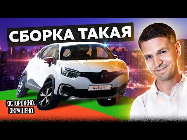 Говорили, что состояние нового... Вот что на самом деле. Эпичный Renault Kaptur