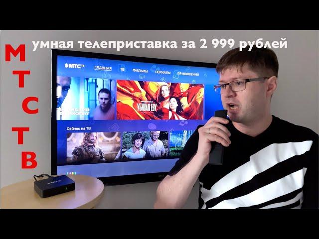 Обзор интерактивной приставки МТС ТВ: Android TV 9.0 на хорошей платформе