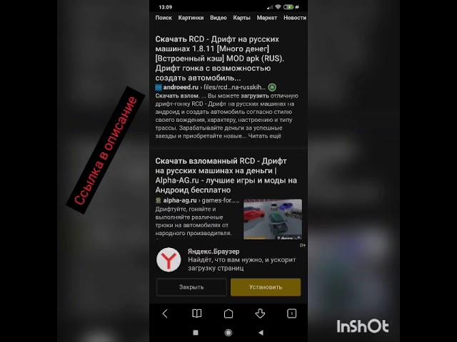 Как скачать взломанный RCD  на Android