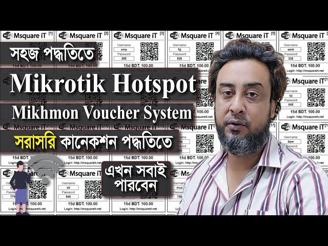 কিভাবে Hotspot User এর জন্য Voucher Server তৈরী করবেন । Hotspot User Voucher Server with Mikhmon