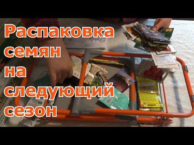 Распаковка из интернет-магазина "Семена Почтой". Семена на 2021 год. Садовая скамейка-перевертыш.