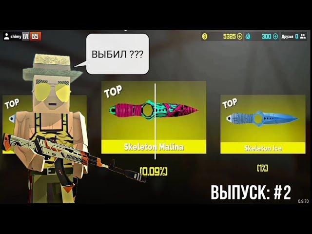 ВЫБИЛ СКЕЛЕТОН ? Открытие бархатных кейсов в игре fan of guns ! Выпуск: #2