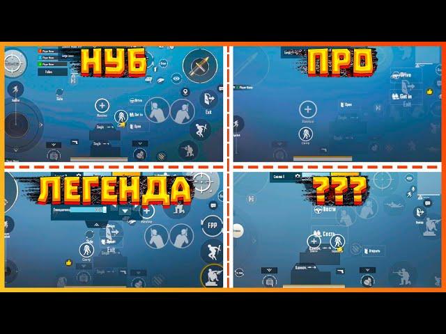 ТОП 4 РАСКЛАДКИ В 4 ПАЛЬЦА ПУБГ МОБАЙЛ  PUBG MOBILE