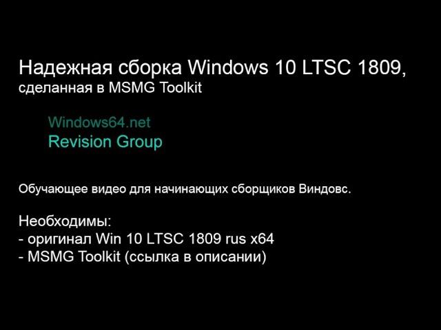 Своя сборка Windows 10 LTSC 1809 ru для слабых ПК