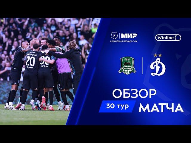 Обзор чемпионского матча «Краснодар» – «Динамо» | Мир РПЛ 2024/25
