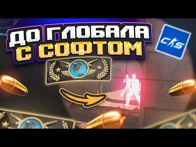  1 ЧИТЕР ПРОТИВ 2 HVH // ДО ГЛОБАЛА С СОФТОМ В CS2! [MIDNIGНT]