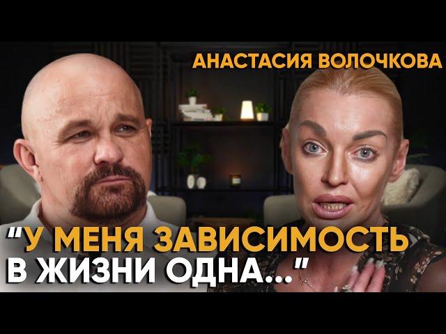 ВОЛОЧКОВА У НАРКОЛОГА. "СКОЛЬКО Я ПЬЮ?" ОДЕРЖИМОСТЬ АНАСТАСИИ. О хейте, интригах и подставе Джигурды