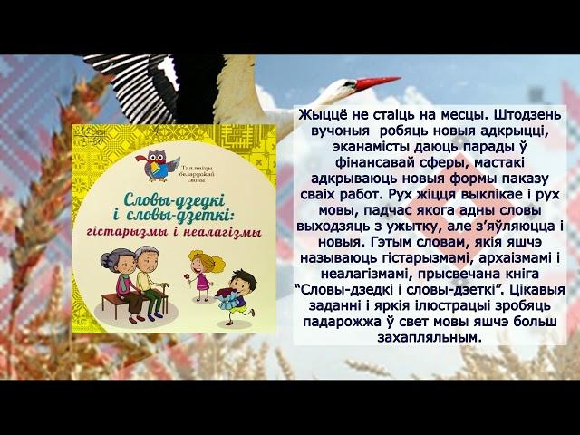 Видеопрезентация книг серии Таямніцы беларускай мовы