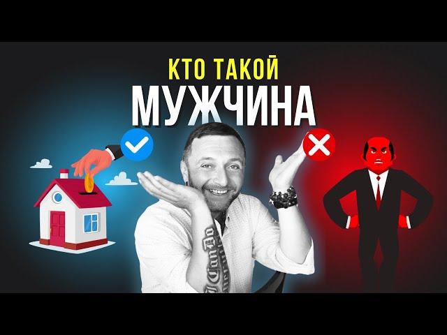 Кто такой мужчина? Разбираем концепцию мужественности 