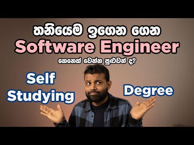 Self Study කරලා Software Engineer කෙනෙක් වෙන හැටි - Self built Software Engineer (Sinhala)