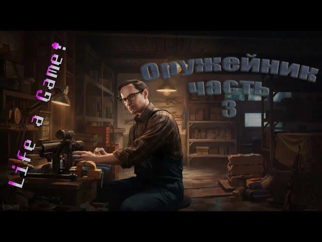 EFT Квест Оружейник часть 3