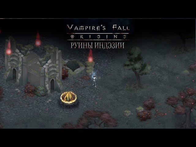 Руины Индэзии. Vampire's fall: Origins обзор и прохождение № 19.