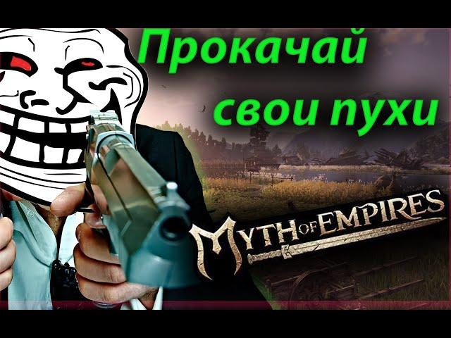 Myth of empires гайд навык оружейник