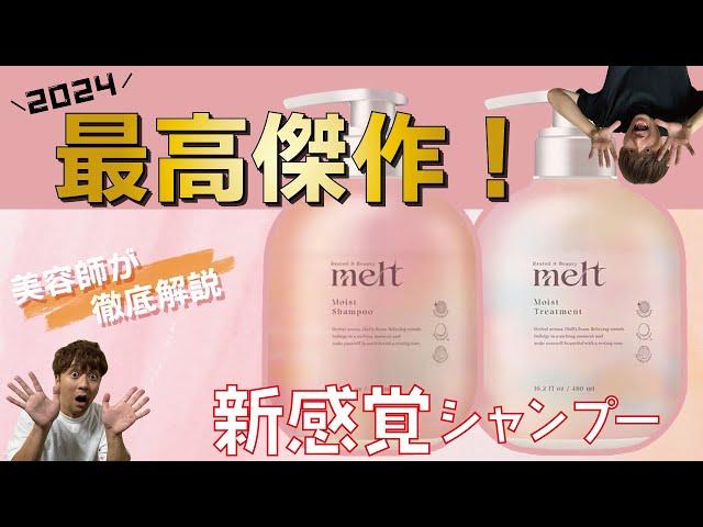 花王のヘアケア技術が詰まってます！最高傑作シャンプーをレビューします！