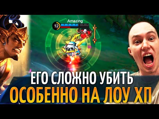 Сложно убить на ЛОУ хп | Гатоткача Mobile Legends