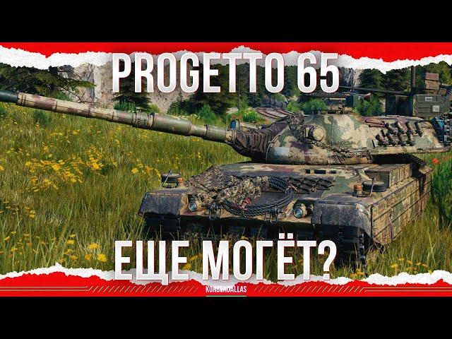 HOW IS Progetto DOING? - Progetto M40 mod. 65