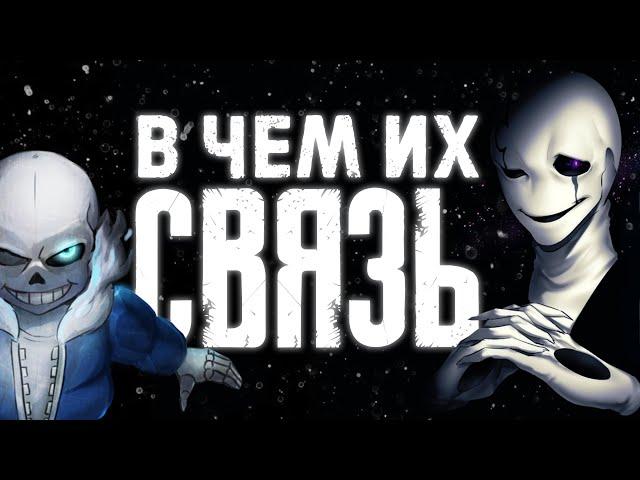 Как связаны САНС и ГАСТЕР в АНДЕРТЕЙЛ | Гастер и Санс — 6 деталей в Undertale