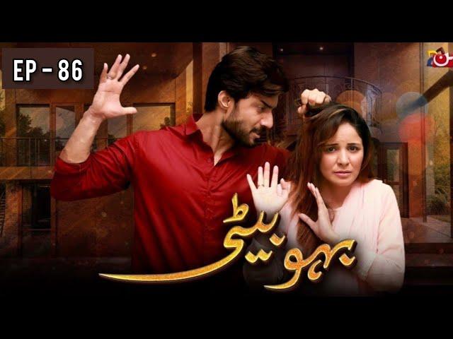 Bahu Bati Episode 86 - Latest Pakistani Drama - 15th Nov 2024 - Bahu Bati New Epi 86 - New Review