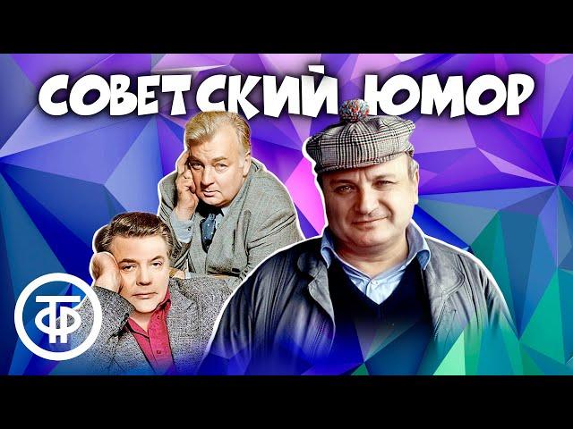 Классика юмора! ⭐ Ширвиндт, Державин, Жванецкий, Альтов и другие. Сборник советского юмора (1971-88)