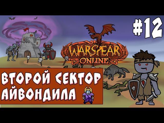 Тлалоки/Второй сектор Айвондила  ► ЧТКЗ #12