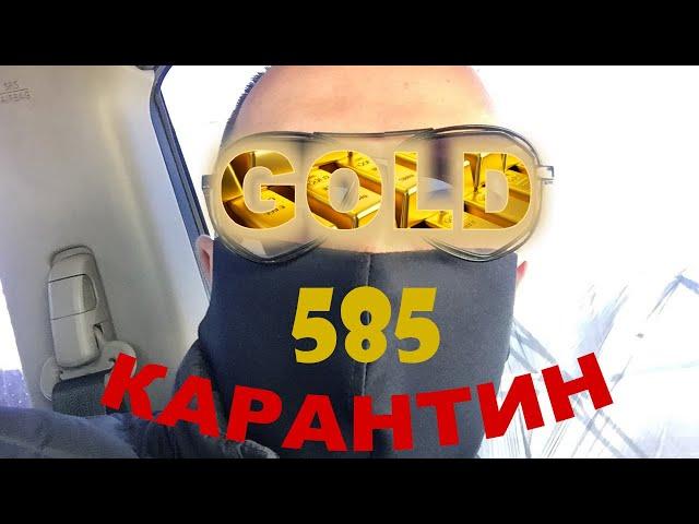 Водный коп (Золотой карантин 585, подводный поиск). Underwater Metal Detecting, Gold Quarantine.