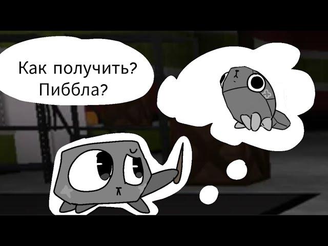 МИР ДЕНДИ,НО КАК ПОЛУЧИТЬ ПИББЛА?(СПАСИБО ЗА 500 КОТЯТ!!)