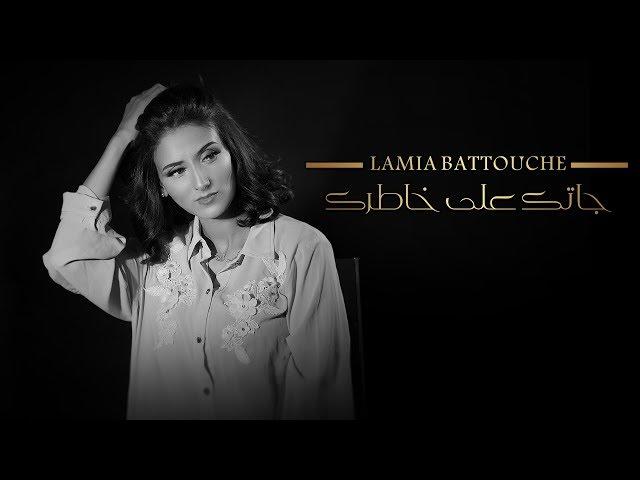 Lamia Battouche - Jatek Ala Khatrek