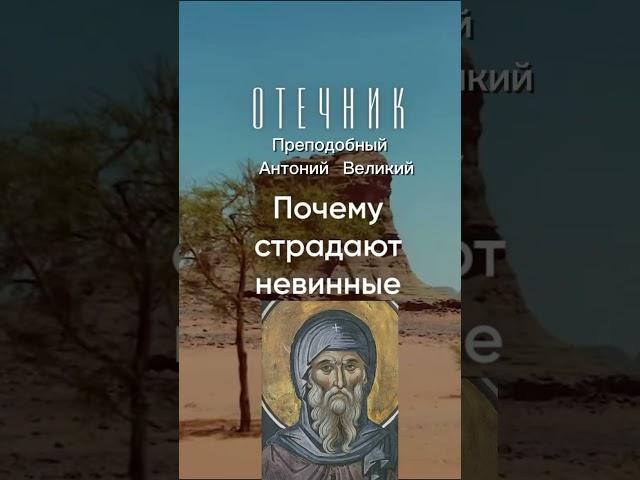 Преподобный Антоний Великий #святые #православие #православнаявера #антонийвеликий