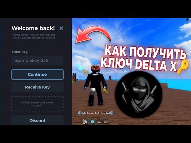 delta x - как получить ключ от чита | как получит ключ дельта х | #deltax #roblox #чит #ключ