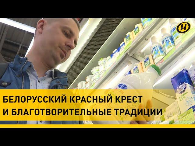 Благотворительные традиции от Красного креста – нужно купить продукт с логотипом "Просто помогаем"