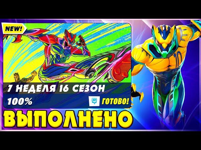 ВЫПОЛНЕНИЕ ИСПЫТАНИЙ 7 НЕДЕЛИ 6 СЕЗОНА 2 ГЛАВЫ ФОРТНАЙТ! ИСПЫТАНИЯ 16 СЕЗОНА FORTNITE