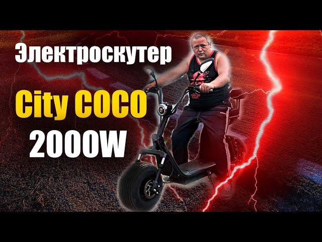 Электроскутер CityCoco 2000w. Обзор электроскутера CityCoco 2000W 60V 20Ah | Electric Scooter Review