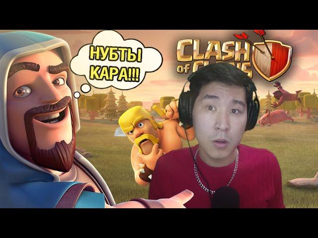 Бірінші рет Clash Of Clans ойнадым 