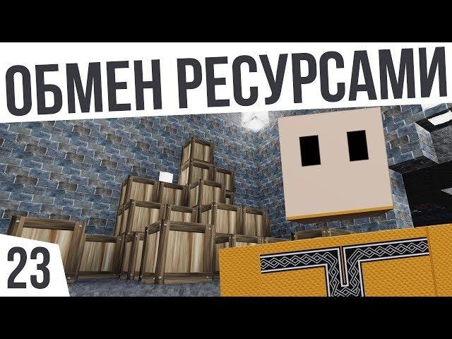 ОБМЕН РЕСУРСАМИ! | #23 Colony Survival