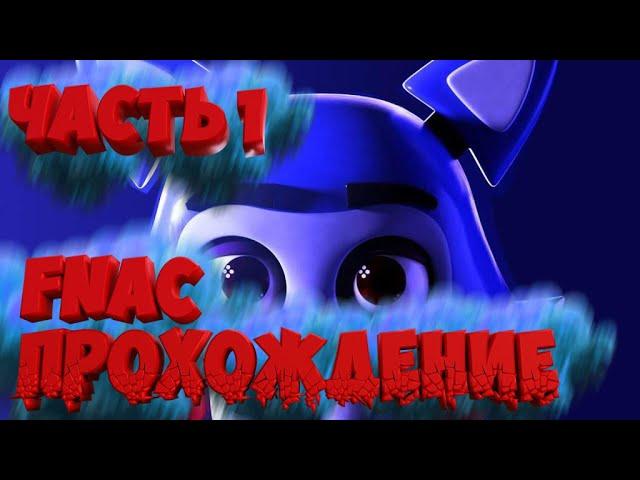 ВОЗВРАЩЕНИЕ FNAC?! / Five nights at Candy`s