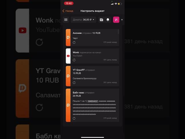 Полная настройка на Айфон  donation Alerts настройка чата и донатиков