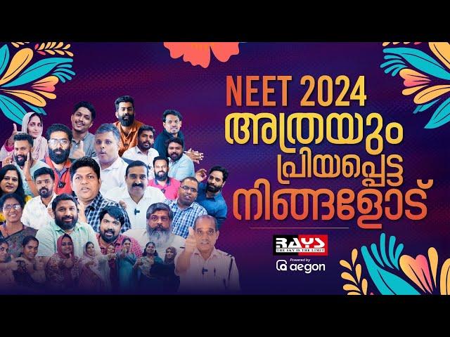 ഈ വാക്കുകൾ വിജയമന്ത്രങ്ങളാകട്ടെ | All the best | RAYS