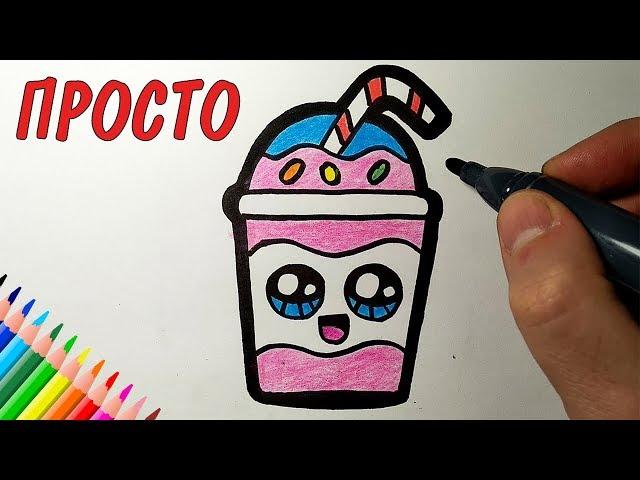 How to draw a CAVEAN MILK COCKTAIL, Pictures for children and beginners