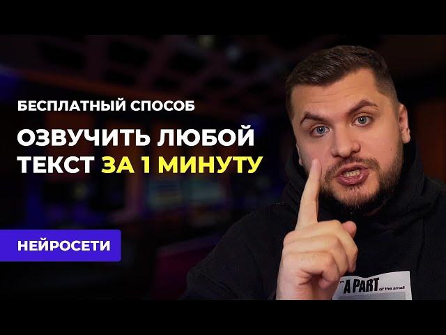 Бесплатная нейросеть ДЛЯ РЕАЛИСТИЧНОЙ ОЗВУЧКИ текста в речь с наглядным примером!