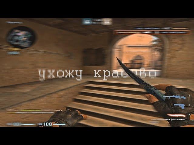 Ухожу красиво (csgo fragmovie)