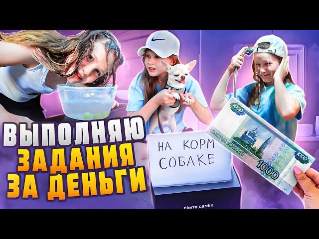 ПРОСИЛА ДЕНЬГИ У ПРОХОЖИХ / Выполняю задания за деньги