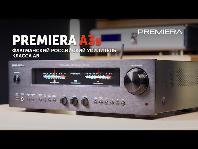 Premiera A3S — флагманский полный усилитель класса AB