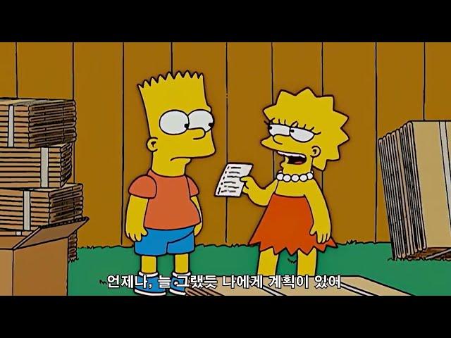 Simpsons ! 심슨 용을 잡자 용을 잡자 바트와 리사 워리어