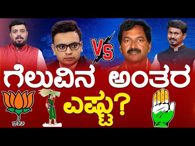 ಗೆಲುವಿನ ಅಂತರ ಎಷ್ಟು? | Yaduveer Wadiyar | M Lakshman | Mysore Lok Sabha Eclection | Karnataka TV